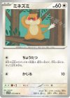 070/086 C ミネズミ