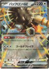 075/086 RR バッフロンex