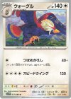 077/086 U ウォーグル