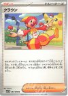 083/086 U クラウン