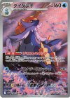 104/086 AR ダイケンキ