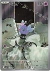121/086 AR ゴチム