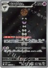 123/086 AR ゴチルゼル