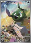 138/086 AR ヤブクロン