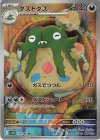 139/086 AR ダストダス