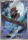 140/086 AR ゾロア
