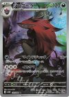 141/086 AR ゾロアーク