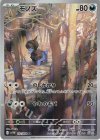 142/086 AR モノズ