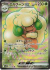 159/086 SR エルフーンex