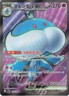 162/086 SR ブルンゲルex