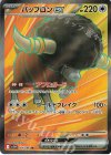 164/086 SR バッフロンex