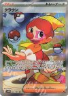 165/086 SR クラウン