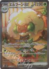 167/086 SAR エルフーンex