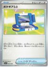 【傷】ポケギア3.0