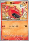  003/020 TD ヒートロトム 