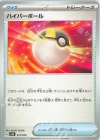  012/020 TD ハイパーボール 