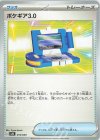 014/020 TD ポケギア3.0 