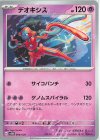  006/020 TD デオキシス 