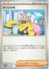  017/020 TD ナンジャモ 