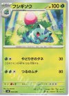  002/049 TD フシギソウ 