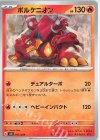  011/049 TD ボルケニオン 