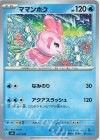  017/049 TD ママンボウ 
