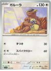 020/049 TD ガルーラ 