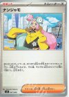  041/049 TD ナンジャモ 
