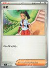  042/049 TD ネモ 