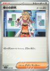  044/049 TD 博士の研究[オーリム博士] 