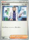  045/049 TD 博士の研究[フトゥー博士] 