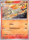  002/053 - ギャロップ 