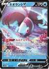  004/053 - ネオラントV 