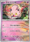  007/053 - サケブシッポ 