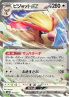  015/053 - ピジョットex 