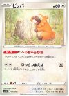  016/053 - ビッパ 