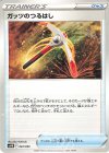  022/053 - ガッツのつるはし 