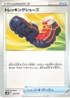 026/053 - トレッキングシューズ 