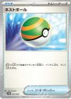  027/053 - ネストボール 