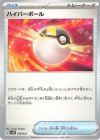  028/053 - ハイパーボール 