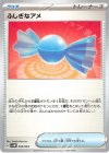  030/053 - ふしぎなアメ 