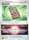  036/053 - 森の封印石 