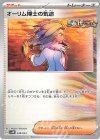  038/053 - オーリム博士の気迫 