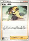  040/053 - シロナの覇気 