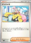  042/053 - ナンジャモ 