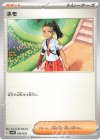  043/053 - ネモ 