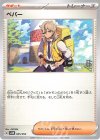  045/053 - ペパー 