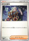  046/053 - ボスの指令[ゲーチス] 