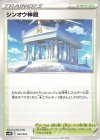  047/053 - シンオウ神殿 