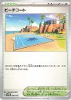  048/053 - ビーチコート 